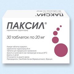 Паксил